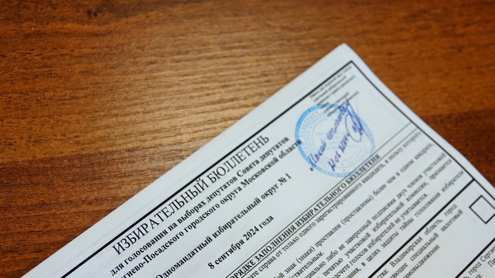 ДЭГ, Выборы, Сергиев Посад,