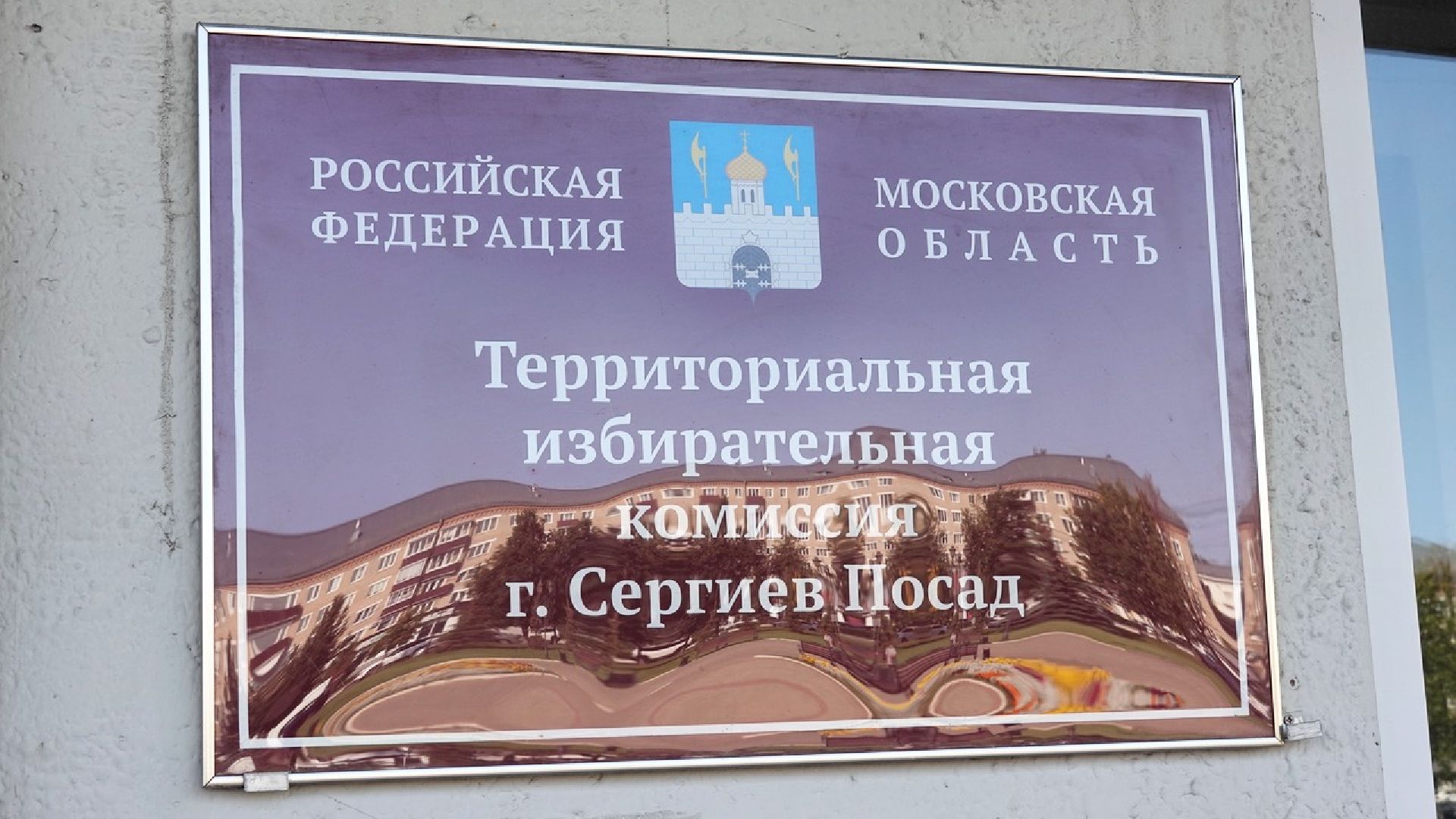 ДЭГ, Выборы, Сергиев Посад,