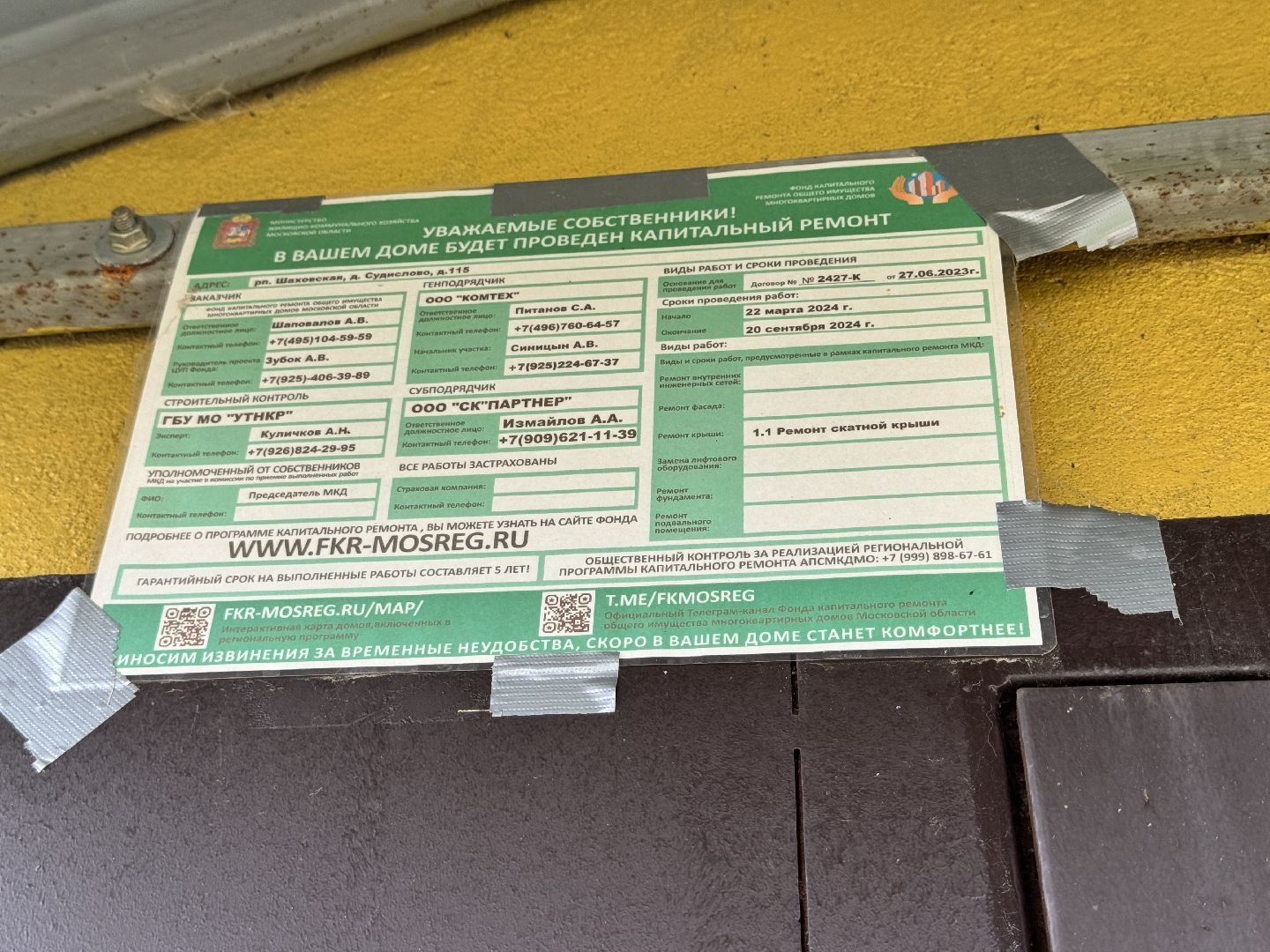 шаховская, фонд капитального ремонта, капитальный ремонт,