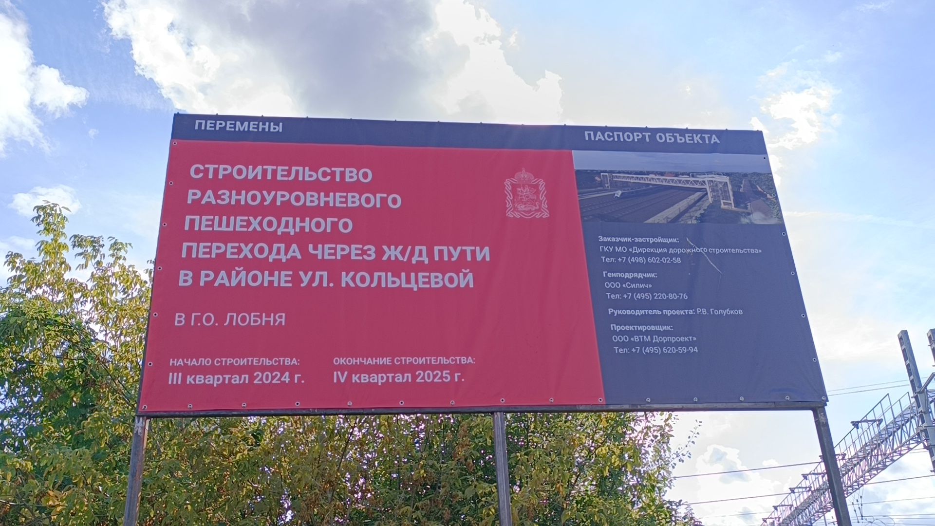 строительство, пешеходный переход, лобня,