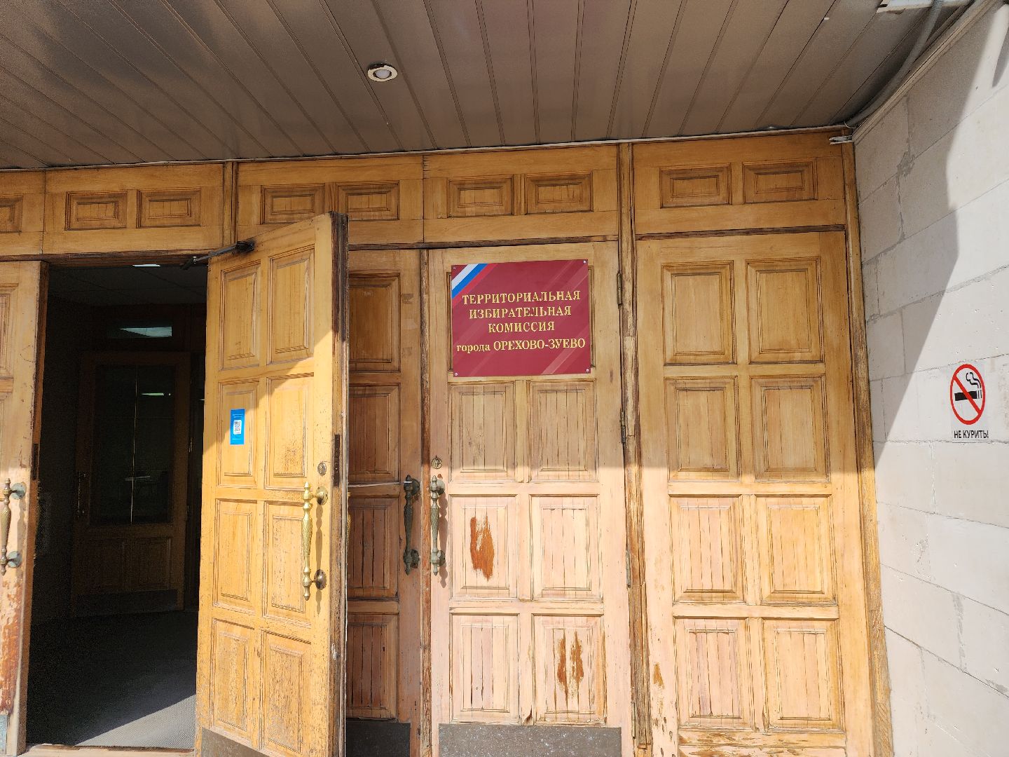 выборы 2024, орехово-зуевский округ,