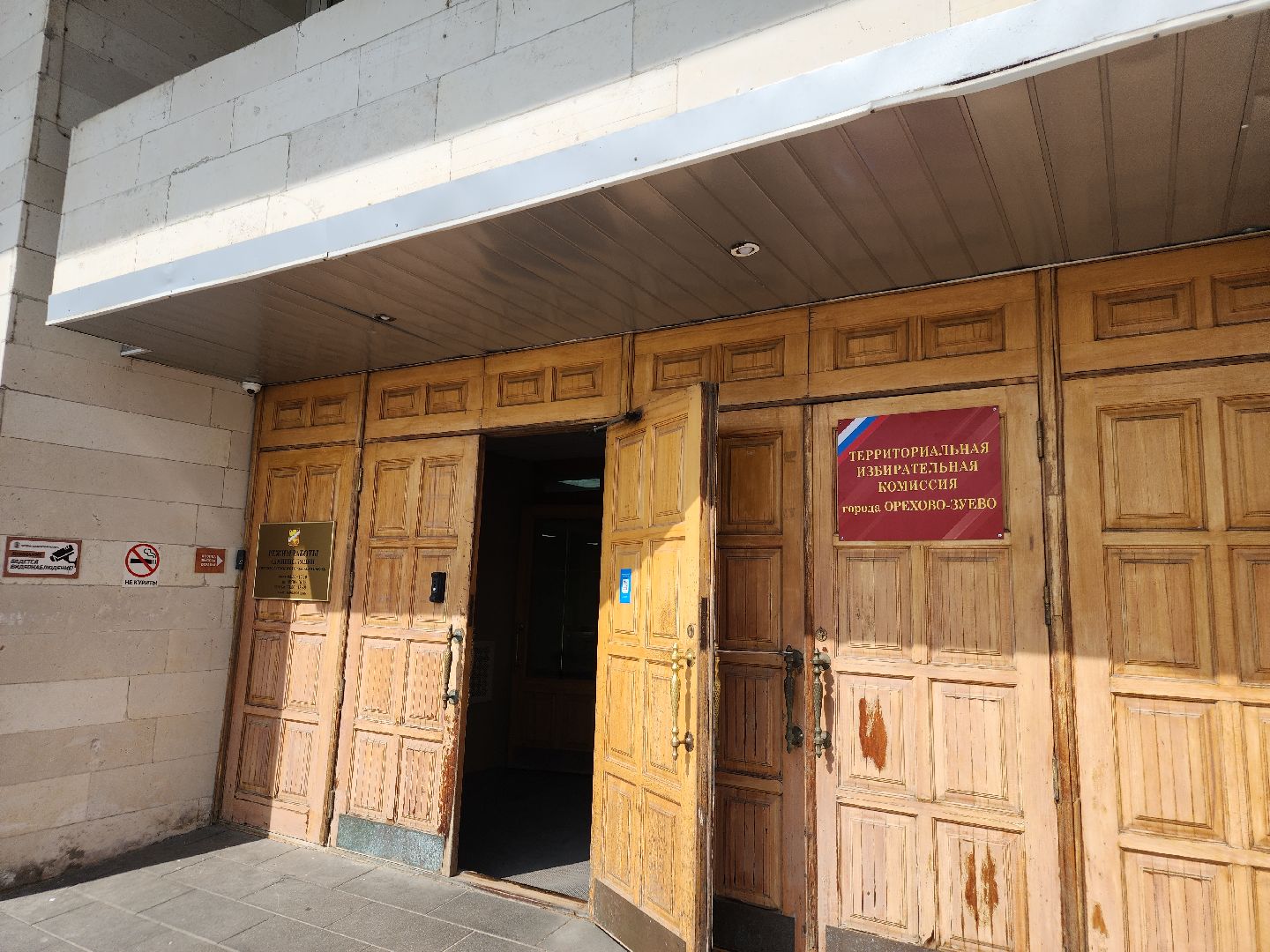 выборы 2024, орехово-зуевский округ,