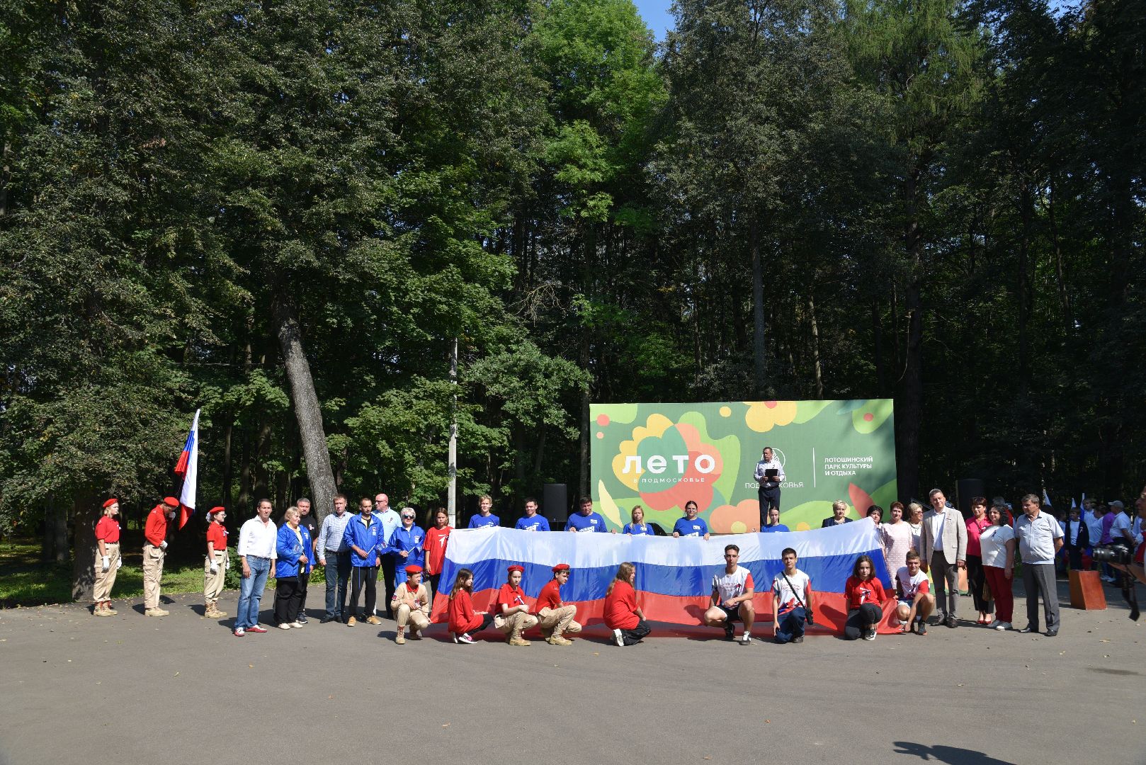 лотошино, лотошинский парк, день государственного флага россии, акция, флаг россии, парки подмосковья,