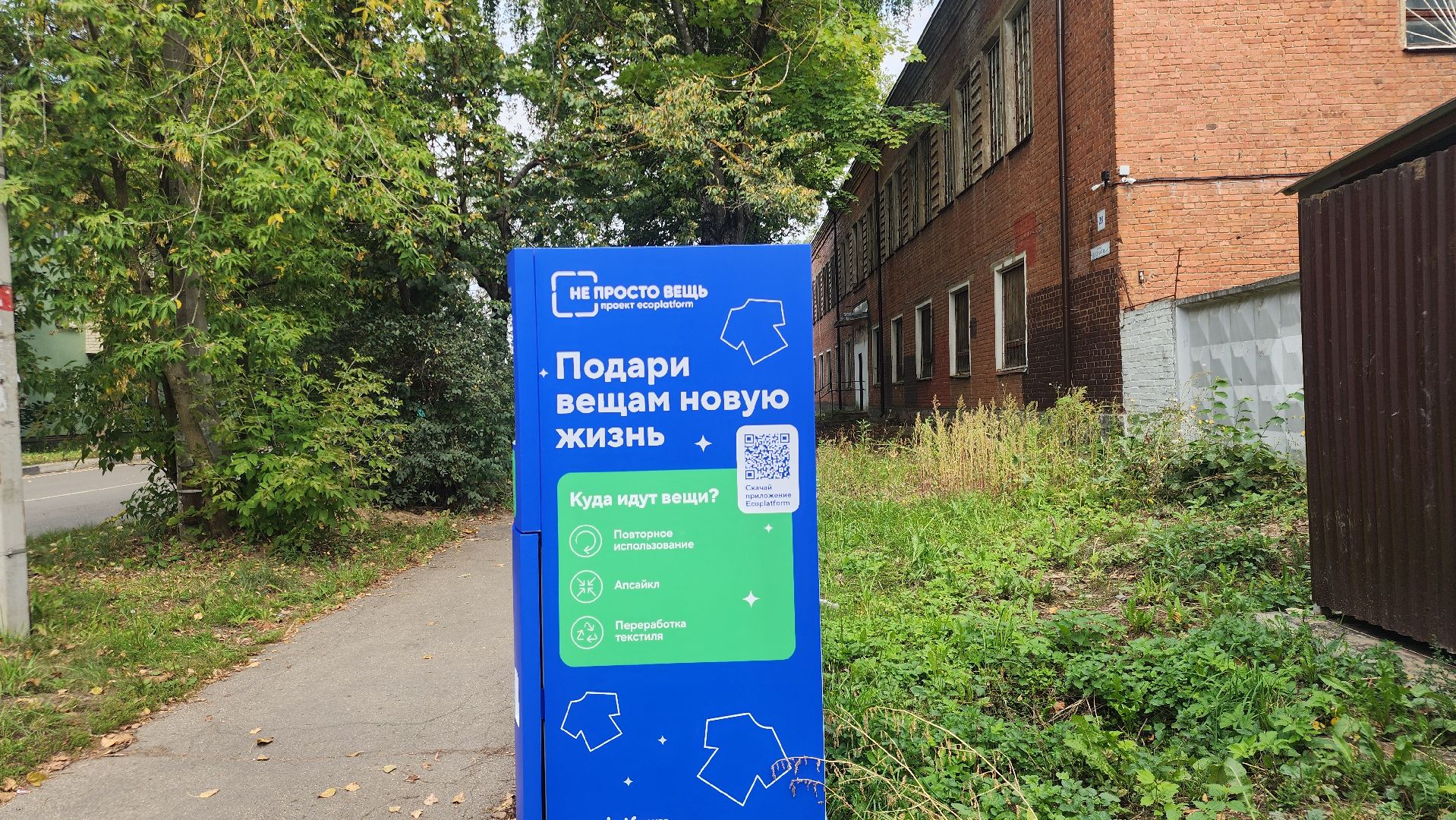 Звенигород, Раздельный сбор мусора, Благоустройство, Экология,