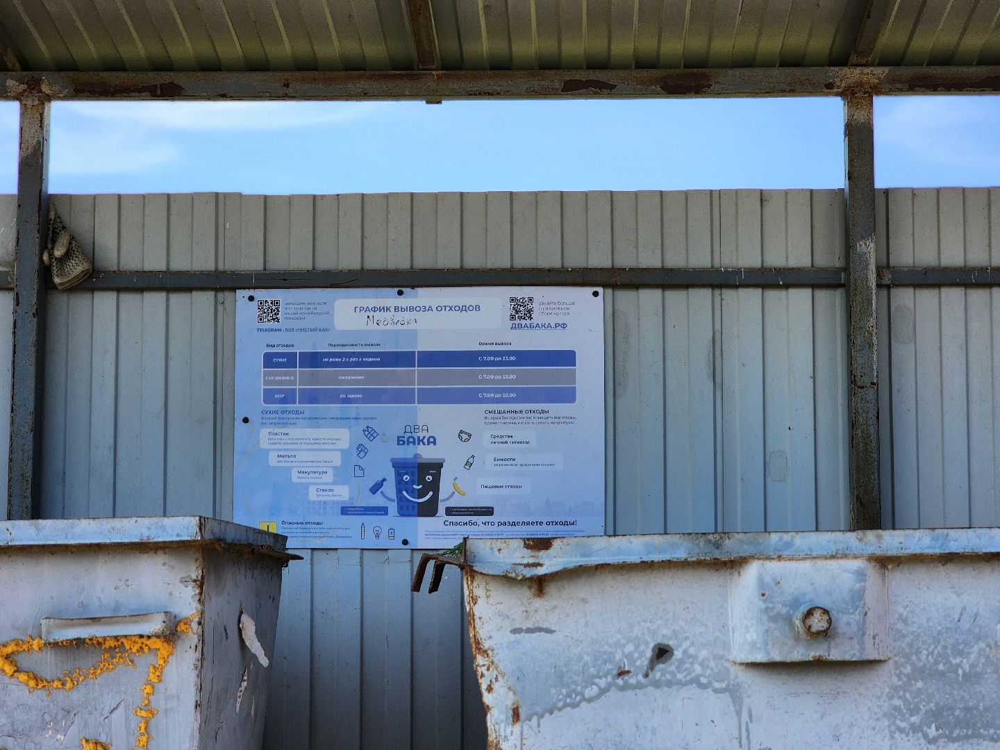 воскресенск, жкх, контейнерная площадка,