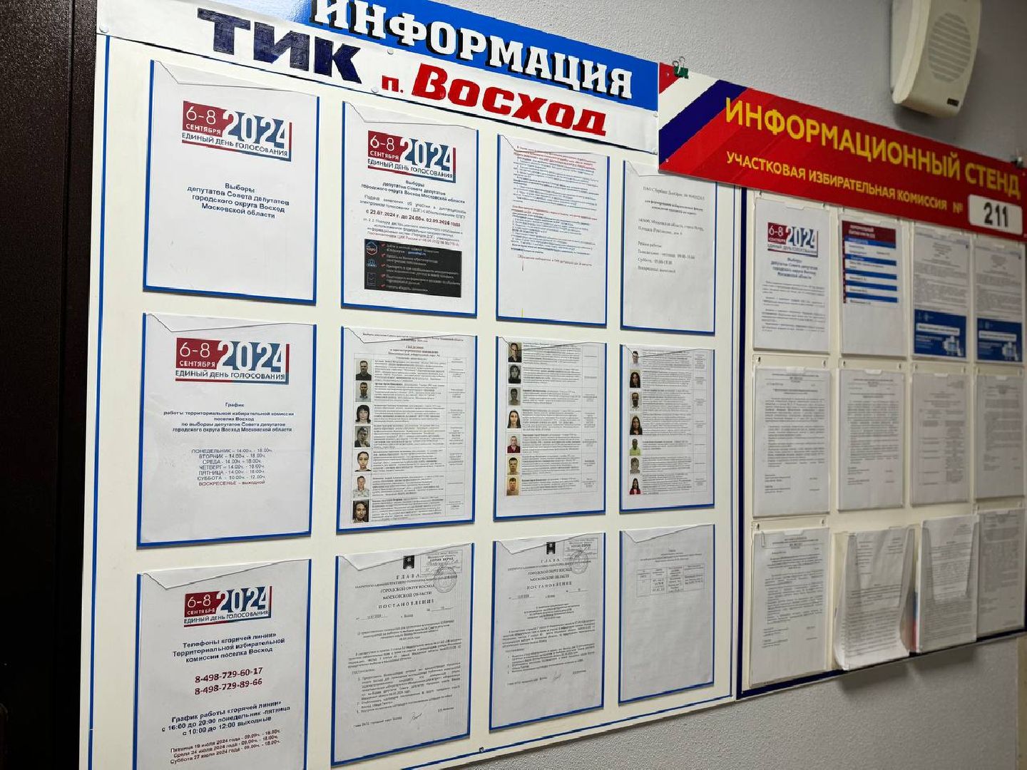 тик, совет депутатов, выборы, городской округ восход,