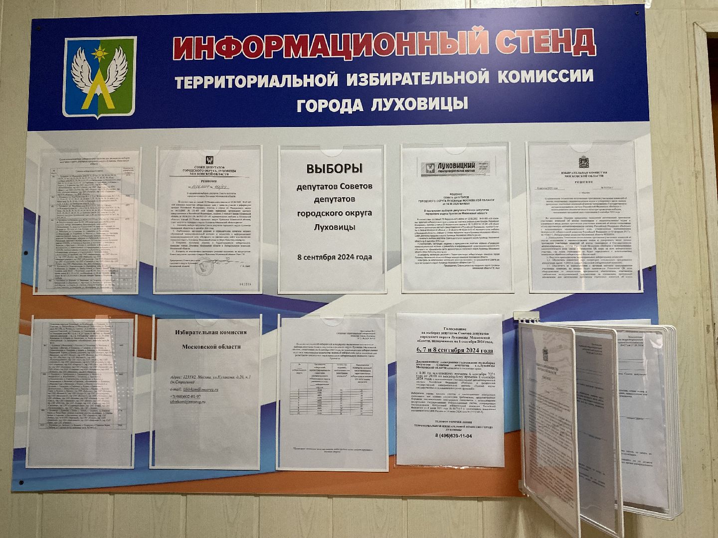 луховицы, тик, выборы,