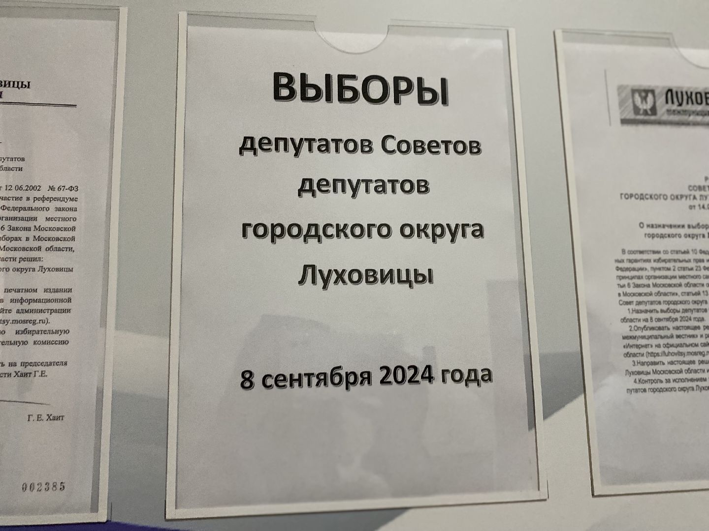 луховицы, тик, выборы,