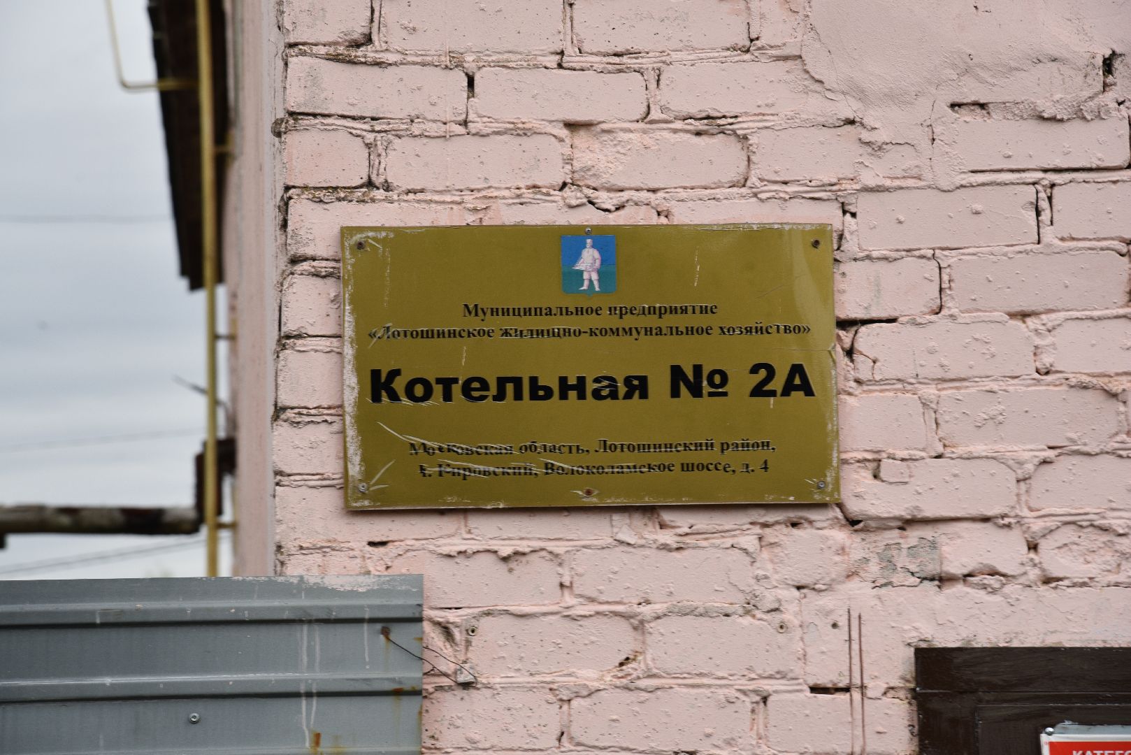 лотошино, кировский, котельная, жкх, модернизация котельной, хромушин,