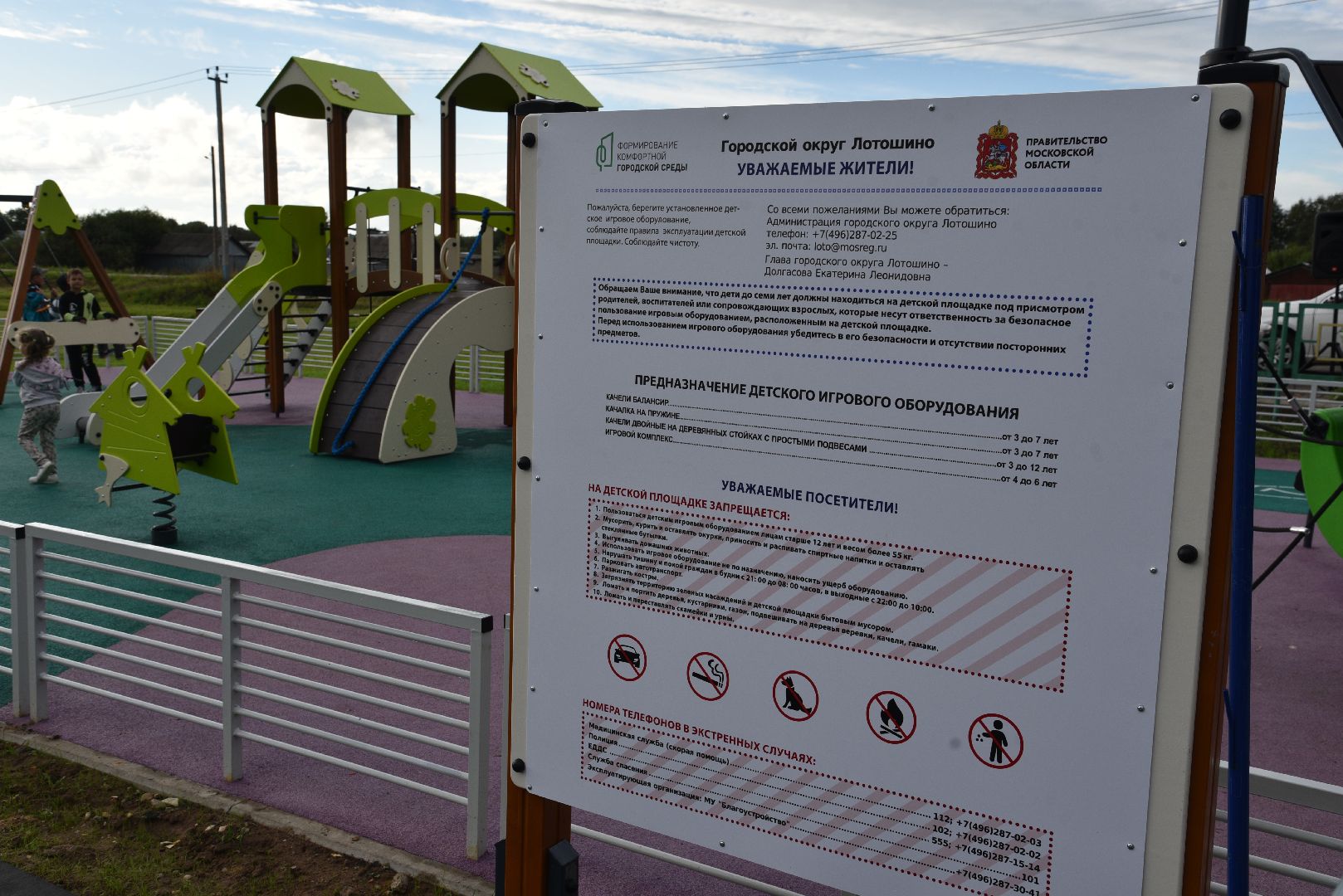 лотошино, ушаково, детская площадка, благоустройство,