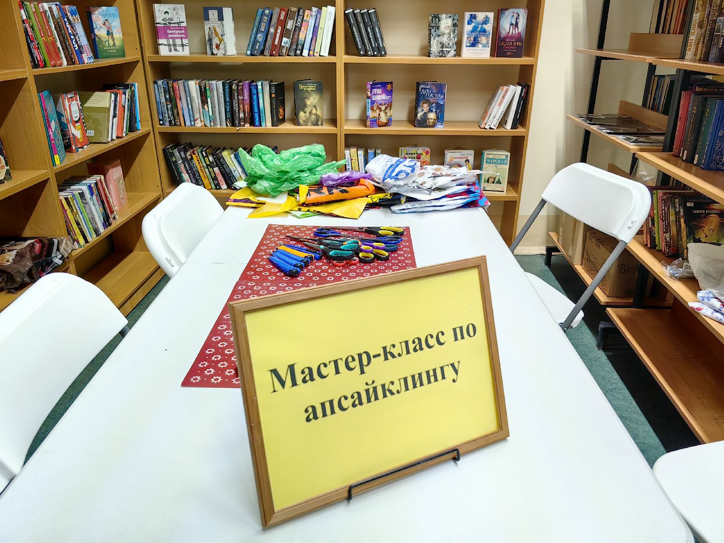 библиотека, день открытых дверей, книга, закладка для книг, апсайклинг, мастер-класс, творческий коллектив,