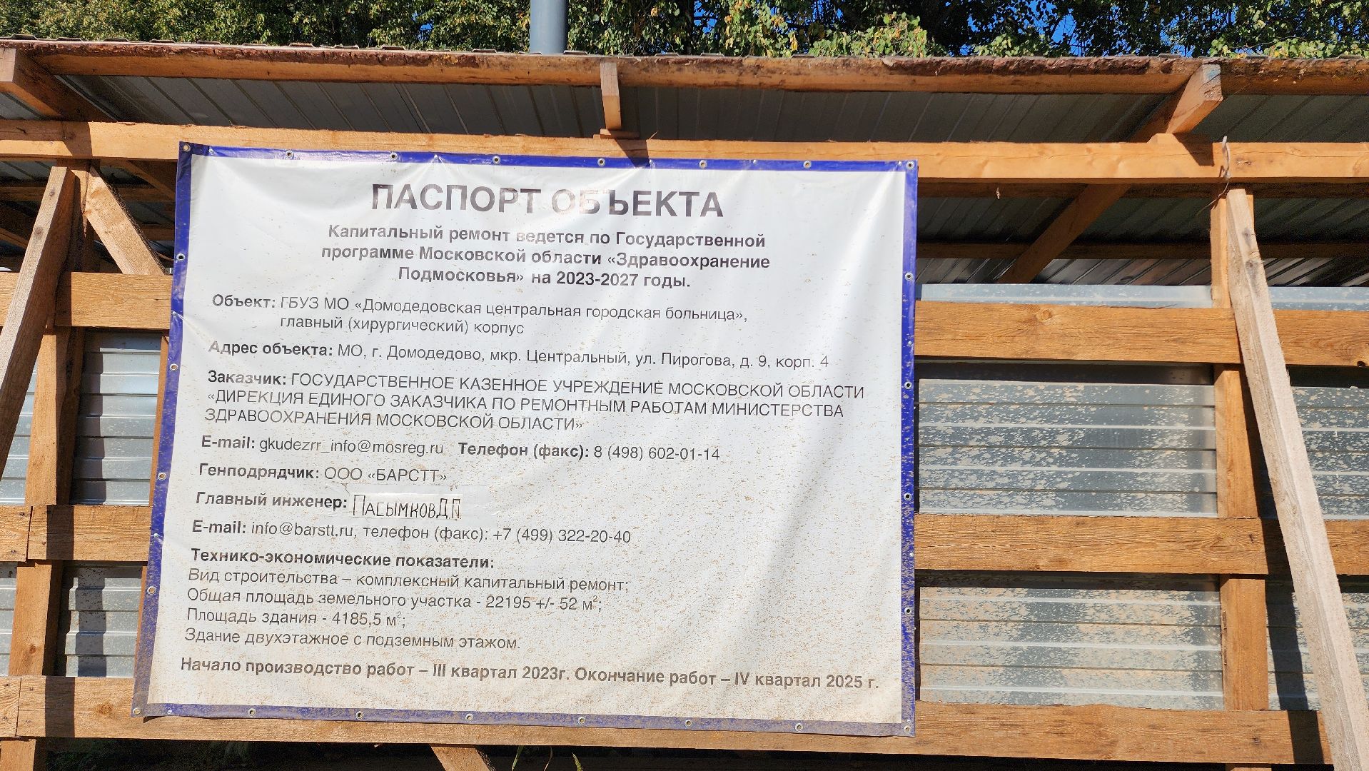 Госпрограмма, домодедово, Медицина, Строительство, подмосковье, ремонт больницы, ремонт поликлиники,