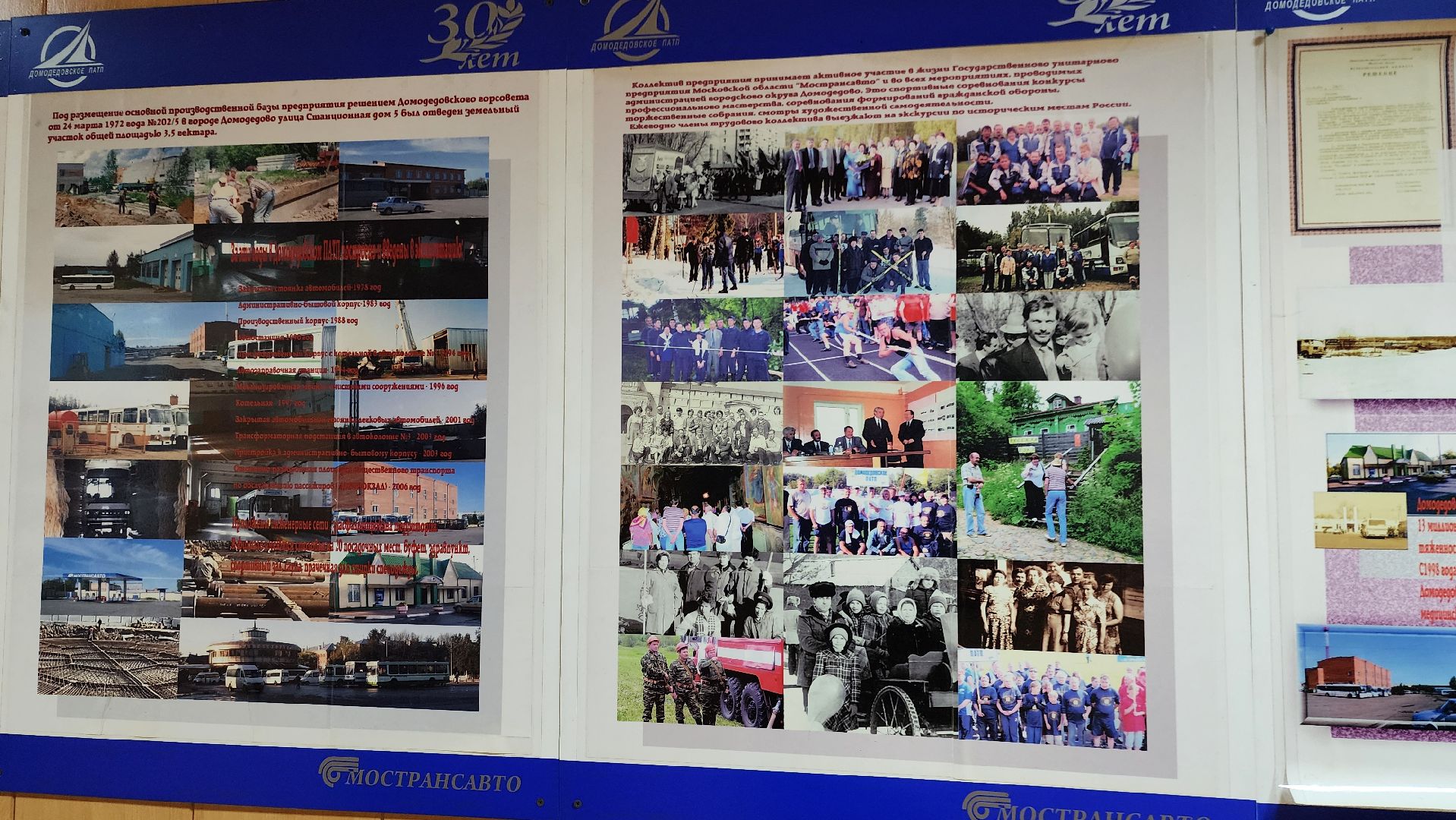 мострансавто, домодедово, мап 3, транспорт, ПАТП, Подмосковье,