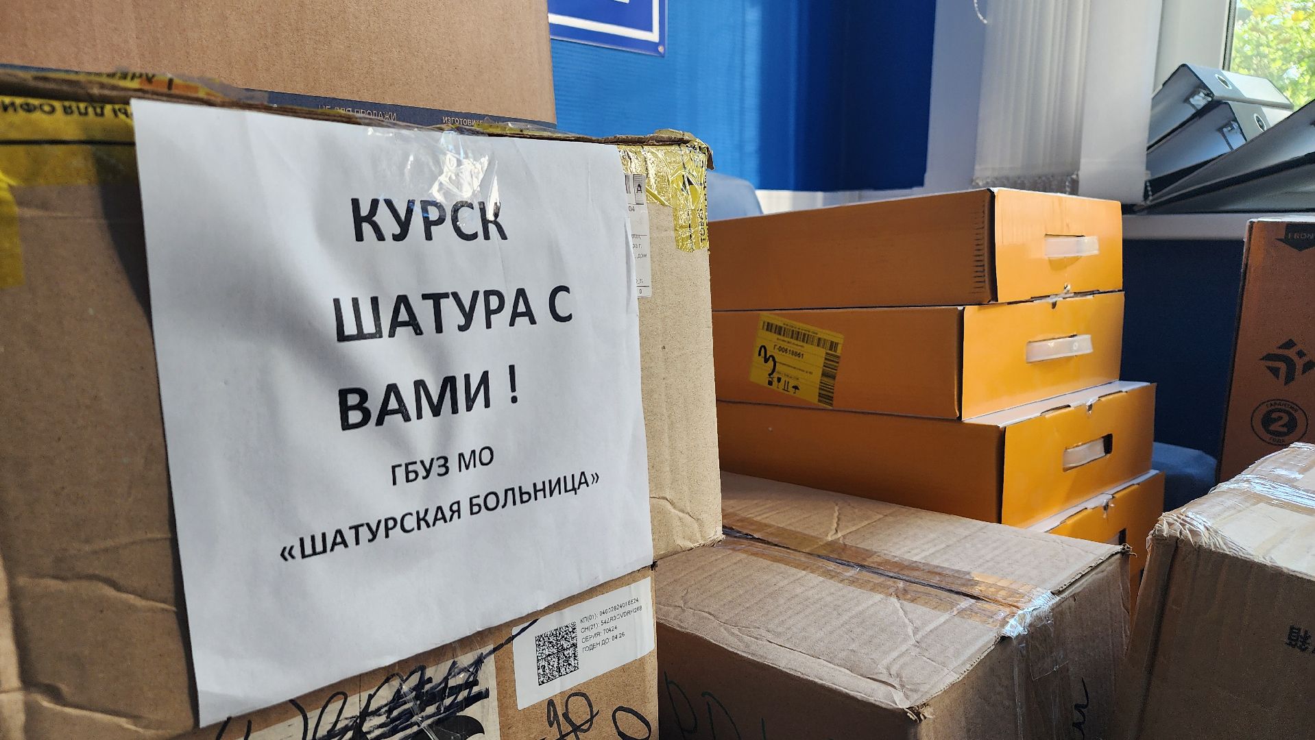 Гумпомощь, Курск, Шатура, штаб помощи, Большая Шатура, курская область,