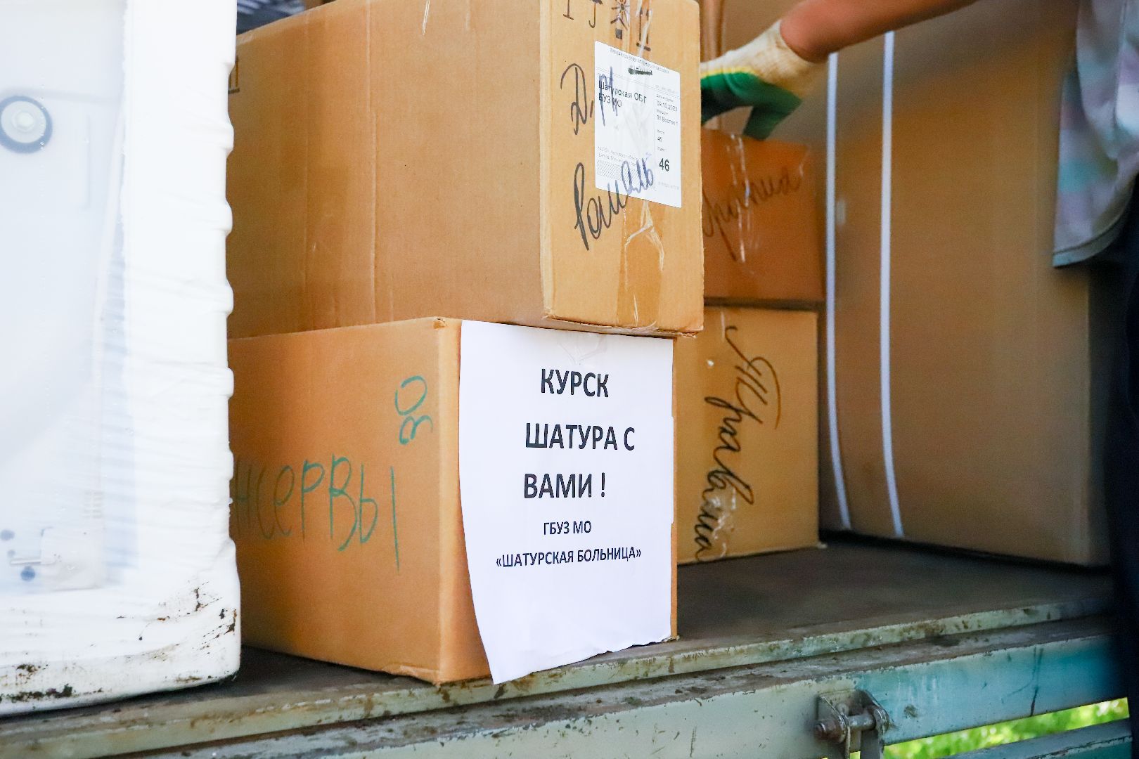 Гумпомощь, Курск, Шатура, штаб помощи, Большая Шатура, курская область,