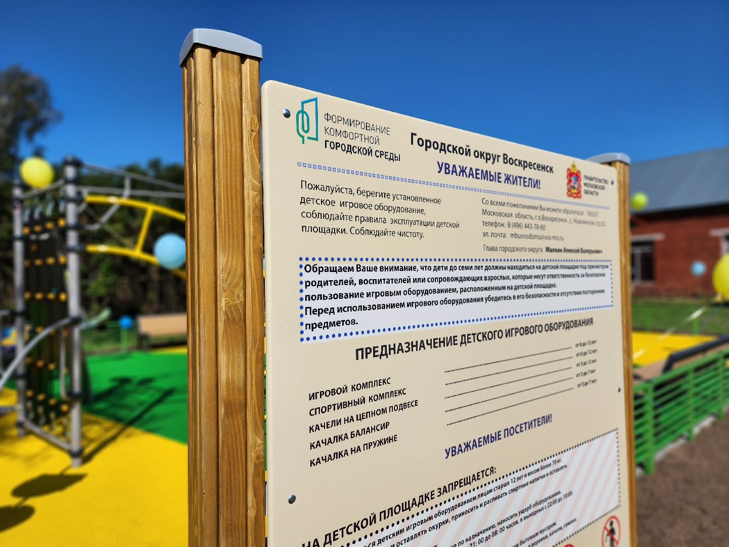 воскресенск, благоустройство, формирование комфортной городской среды, детская площадка,