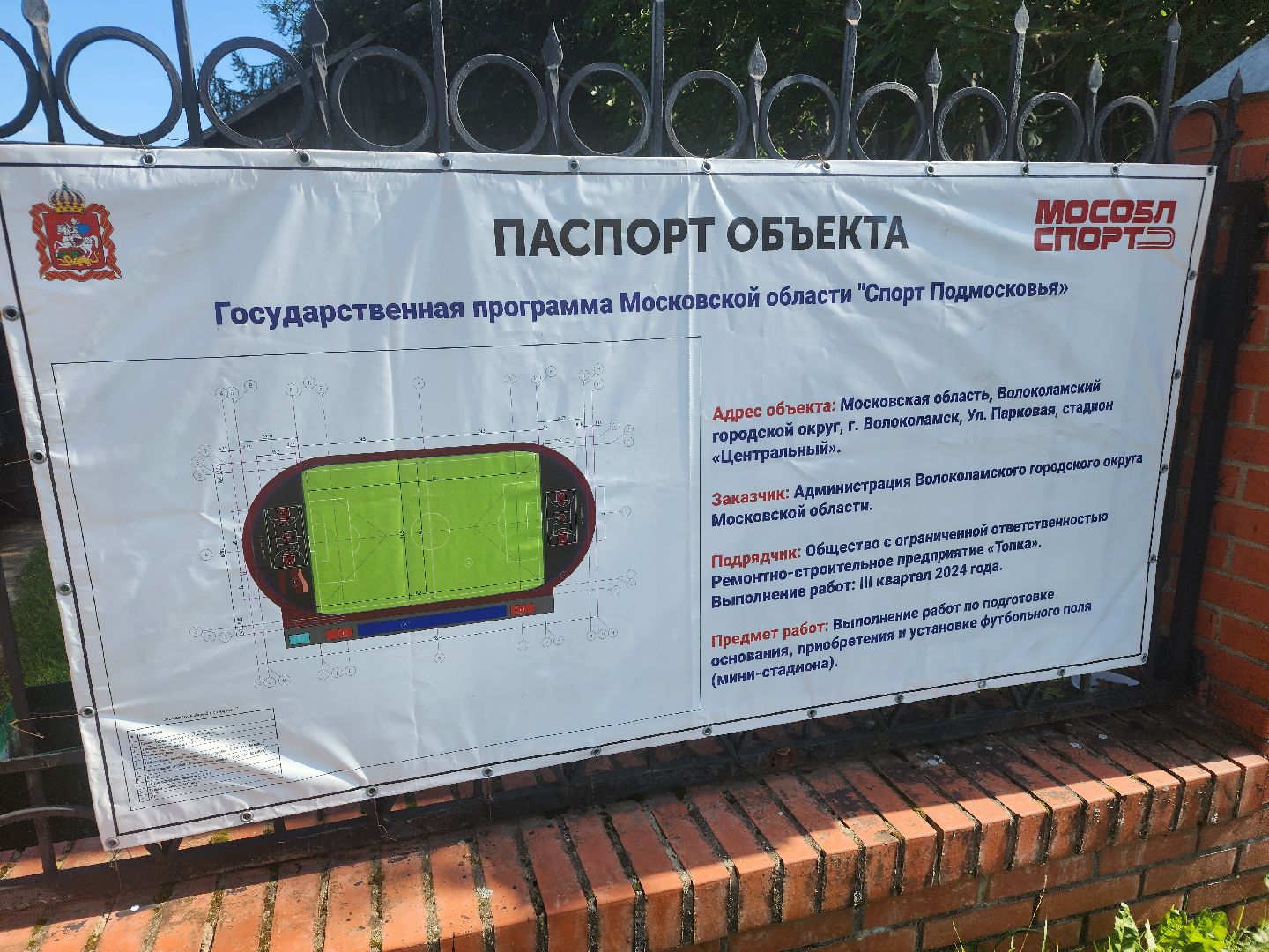 волоколамск, стадион, мособлспорт,