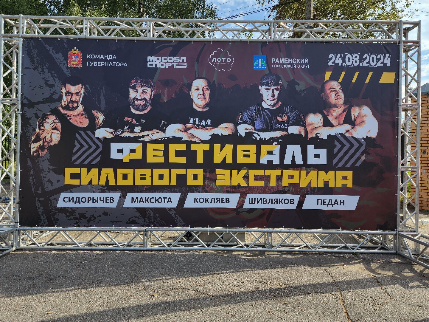 раменское, спорт, фестиваль силового экстрима железный человек,