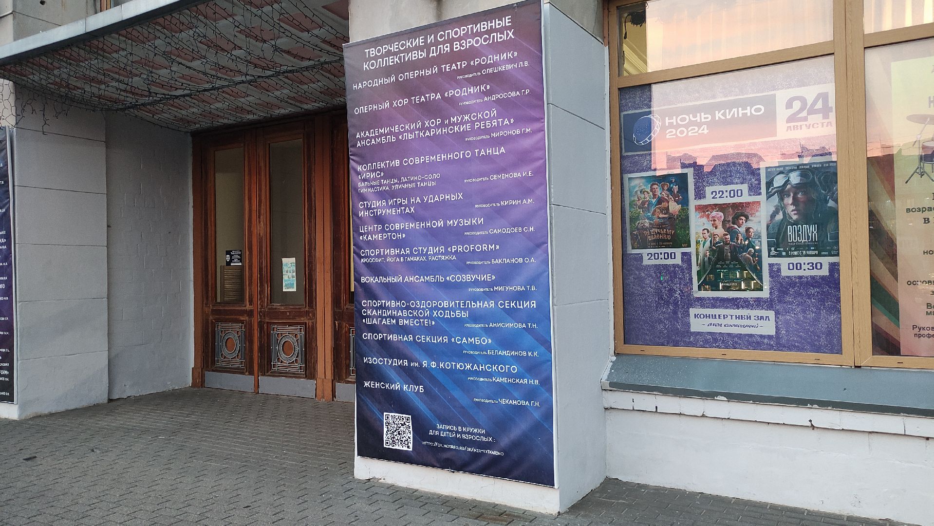 лыткарино, ночь кино, культура, дворец культуры,