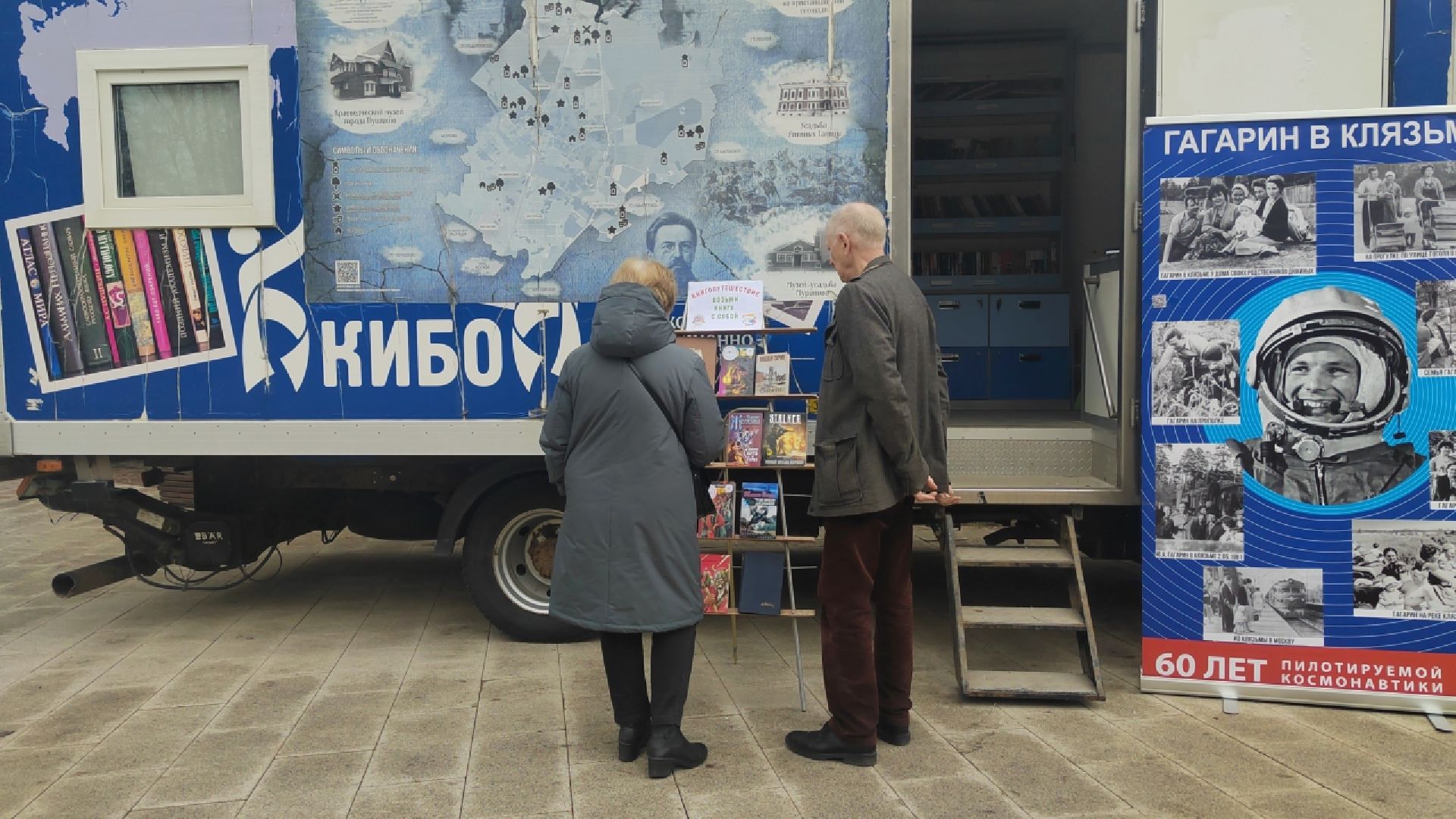 Пушкино, День космонавтики, Пушкинский округ, культура, библиотека, Клязьма, Юрий Гагарин, ПОЕХАЛИ!