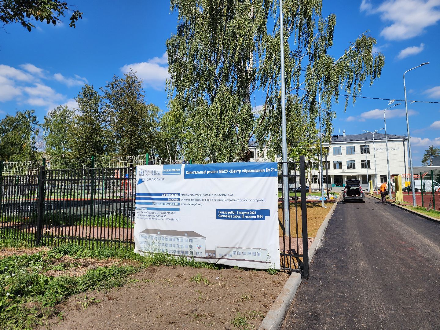 Ногинск, Жители, Общество, Строительство, Школа, Кап ремонт, центр образования,