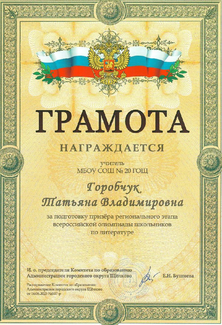 ТОП-100 лучших педагогов Подмосковья, учитель русского языка и литературы, конкурс, премия губернатора, достижения в работе,