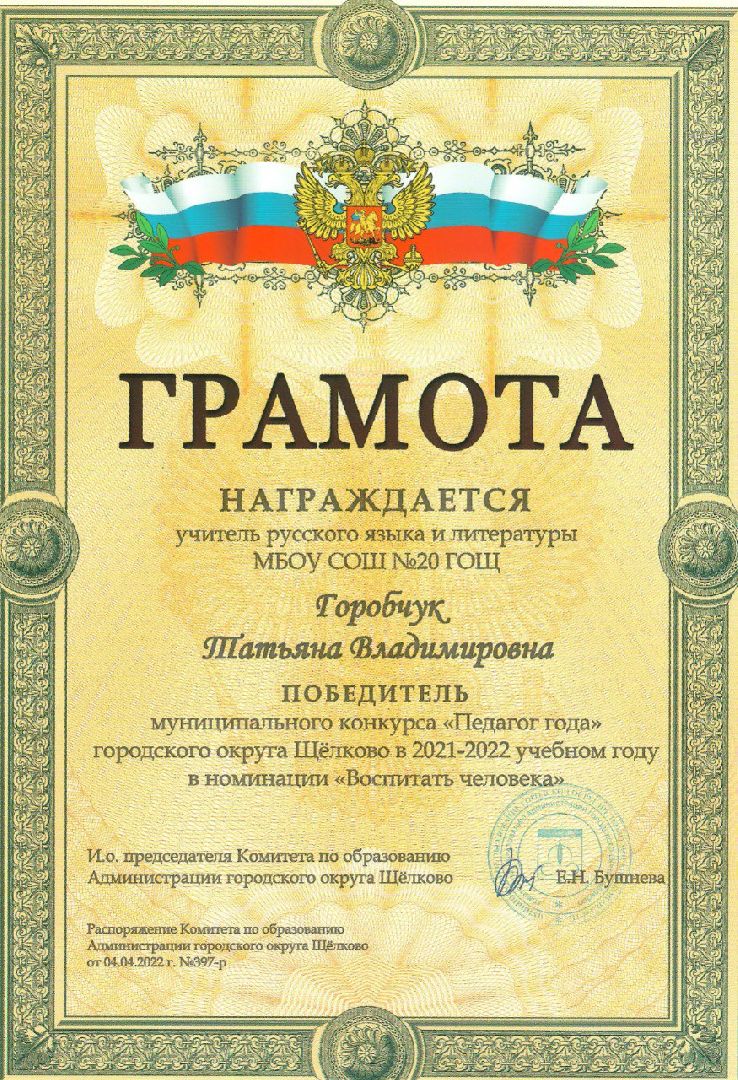 ТОП-100 лучших педагогов Подмосковья, учитель русского языка и литературы, конкурс, премия губернатора, достижения в работе,