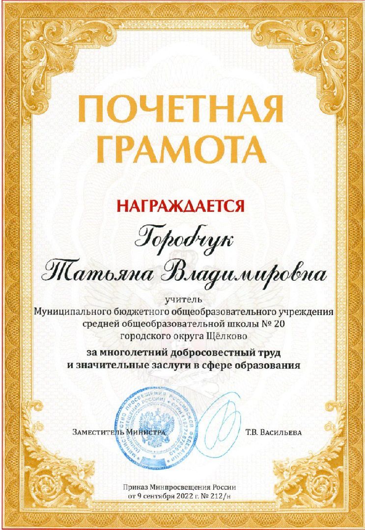 ТОП-100 лучших педагогов Подмосковья, учитель русского языка и литературы, конкурс, премия губернатора, достижения в работе,