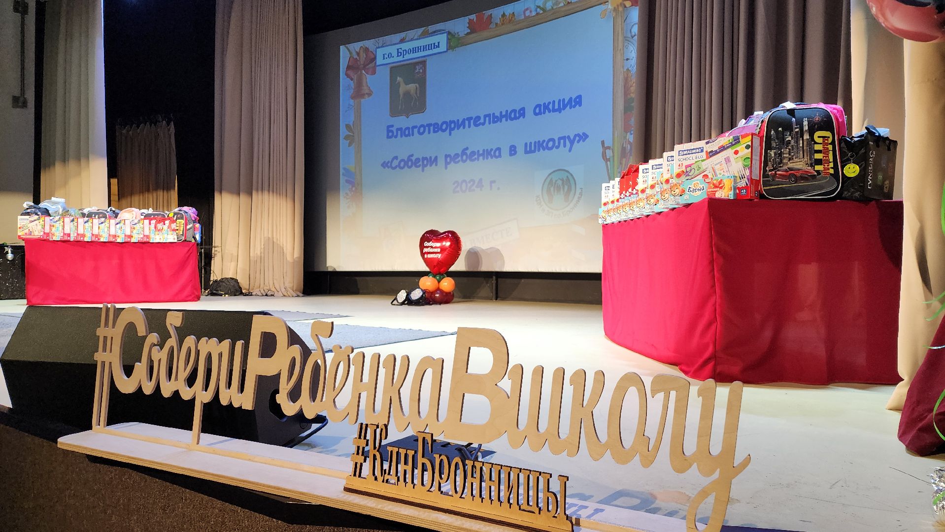 Бронницы, Благотворительная акция, Собери реьенка в школу,