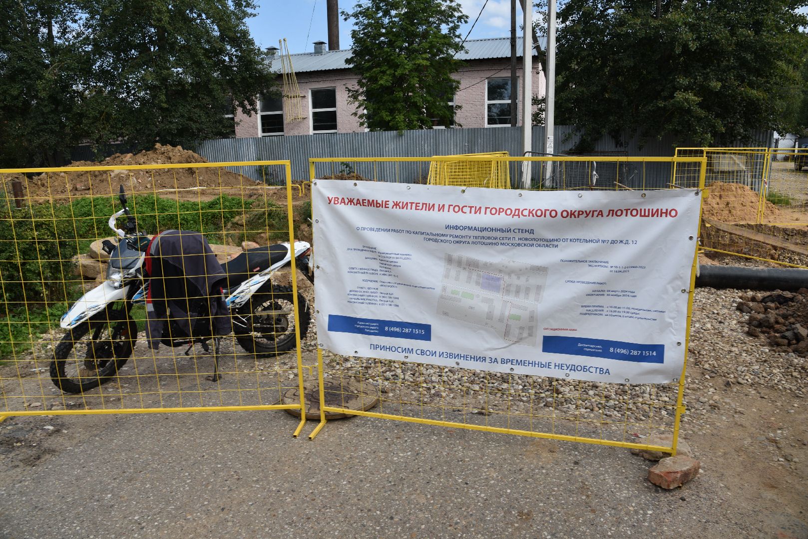 лотошино, новолотошино, жкх, замена труб, замена труб отопления, теплотрасса,