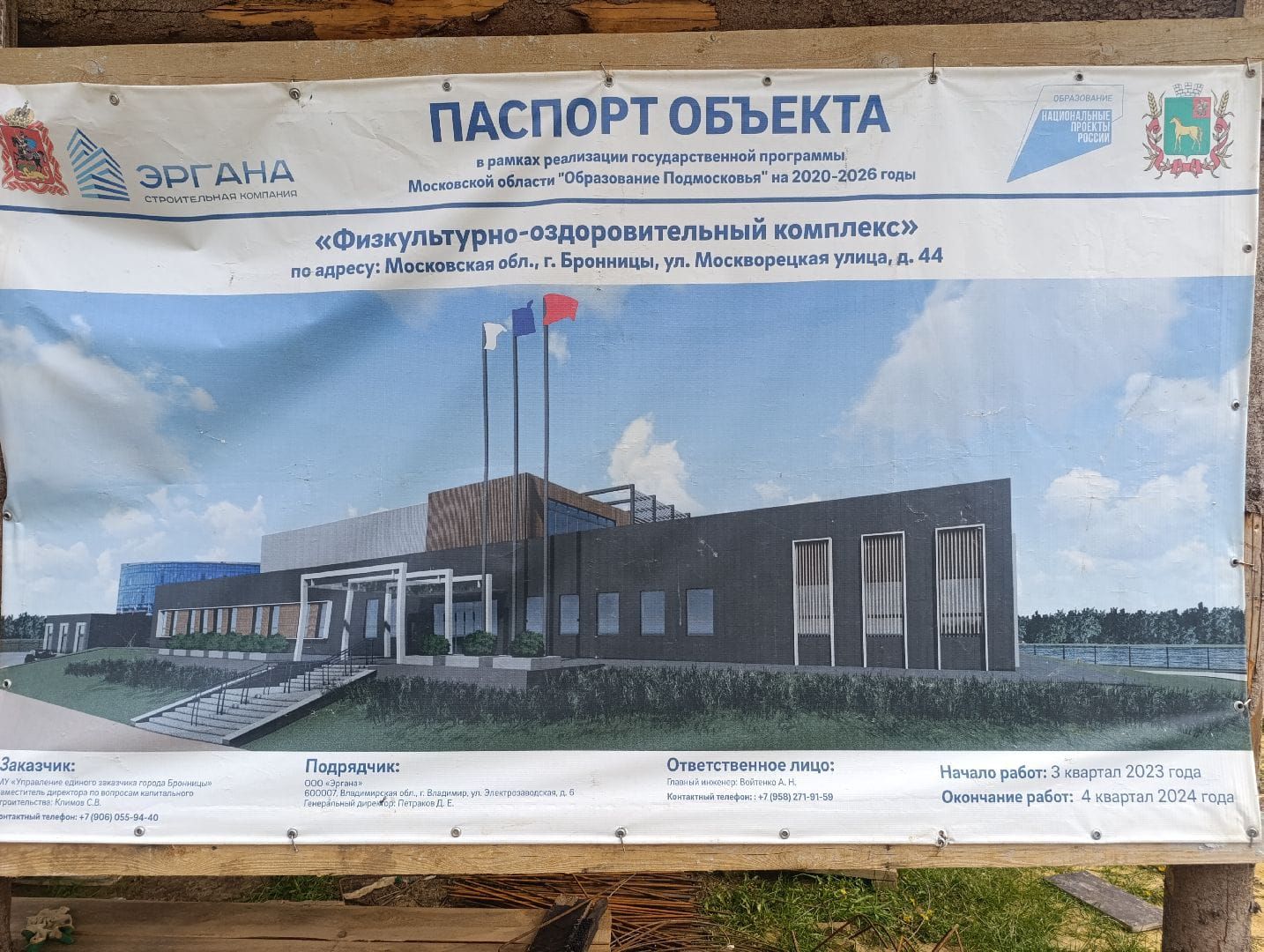 Бронницы, Строительство ФОК, новый спорткомплекс в бронницах, Ход строительства ФОК,