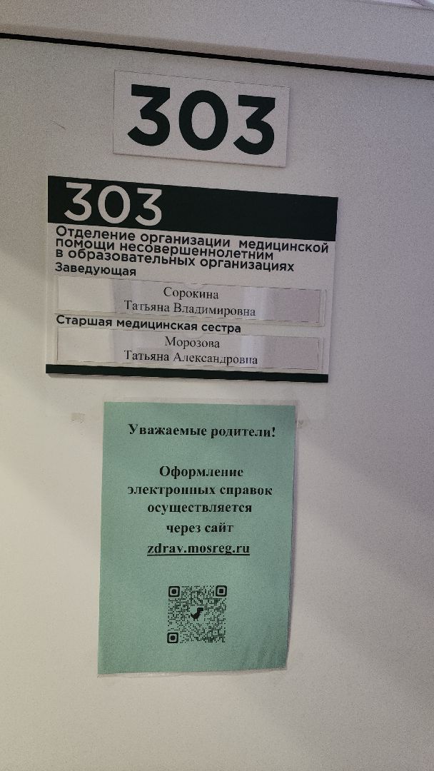 электросталь, детская поликлиника, дети, здравоохранение, здравоохранение мо, здравоохранение московской области, здравоохранение подмосковья,
