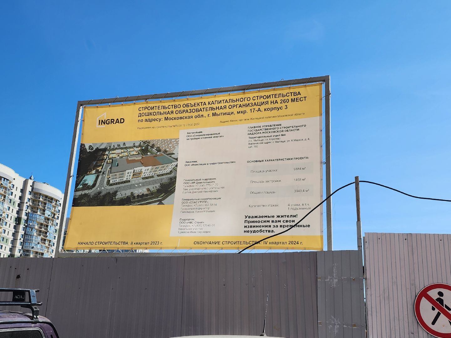 новый детский сад, строительство детского сада, мытищи,