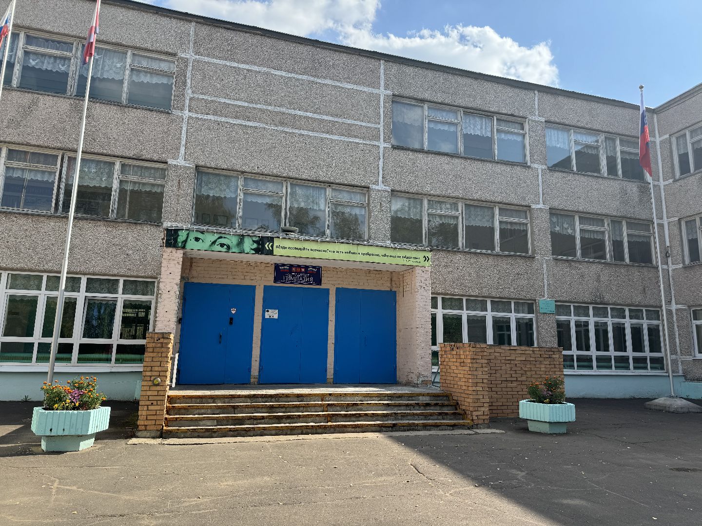 фрязино, гимназия,