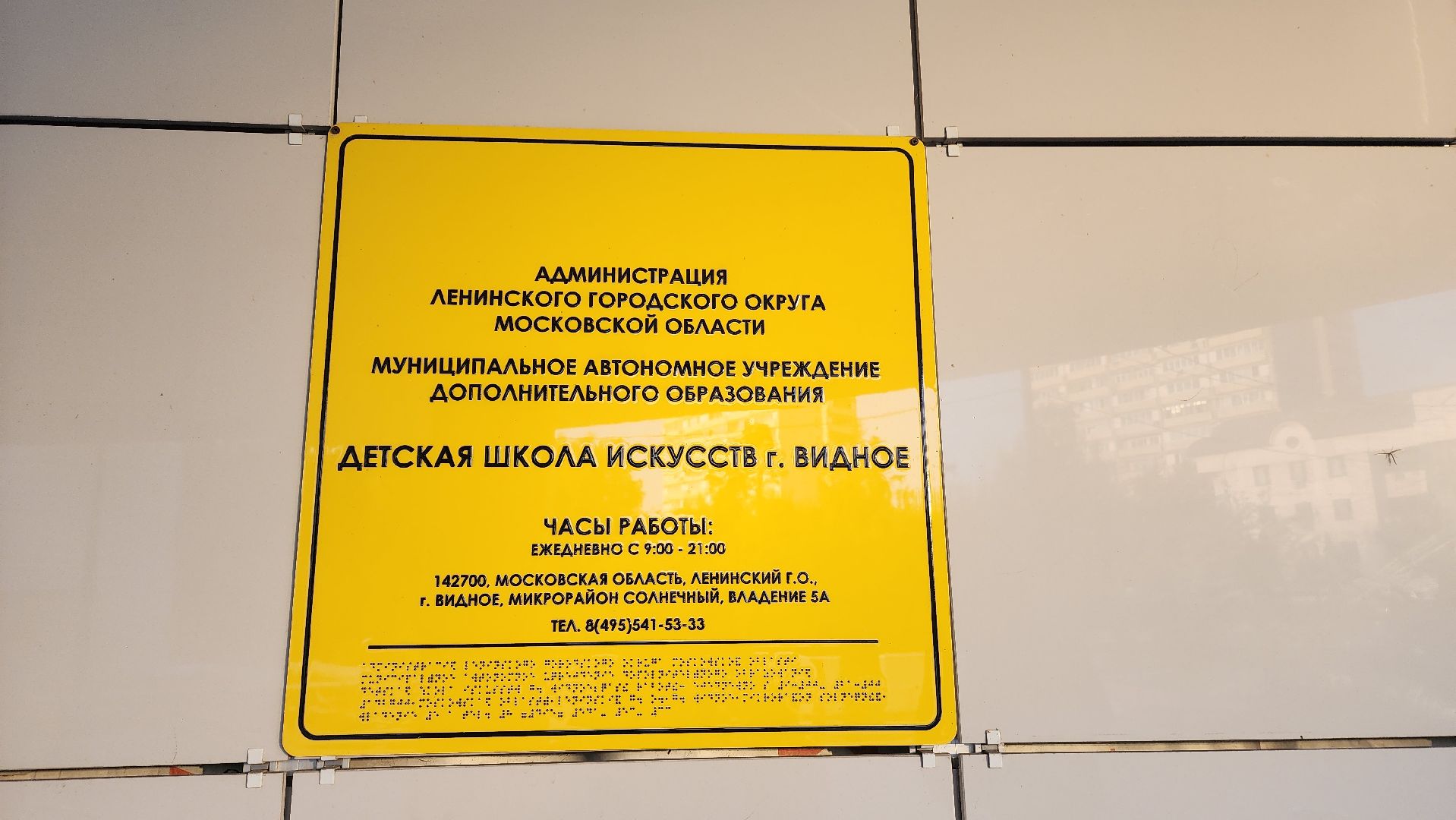 Реутов, Видное, Ленинские городской округ, выездная администрация, вопросы главе, Станислав Каторов, ЖКХ, образование,