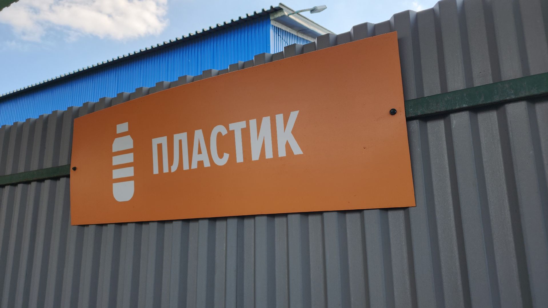 ЖКХ, Мегабак, раздельный сбор отходов, Лосино-Петровский,