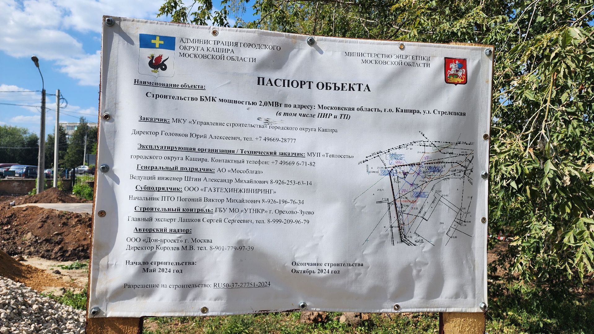 кашира, теплоснабжение, строительство, блочно-модульная котельная,