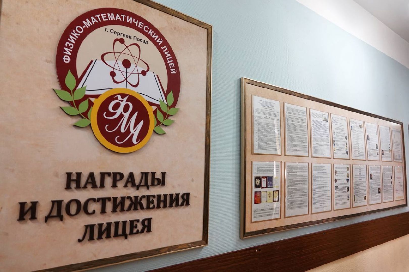 Образование, Школы, Сергиев Посад, Учителя, Педагоги, Сергиево-Посадский физико-математический лицей,