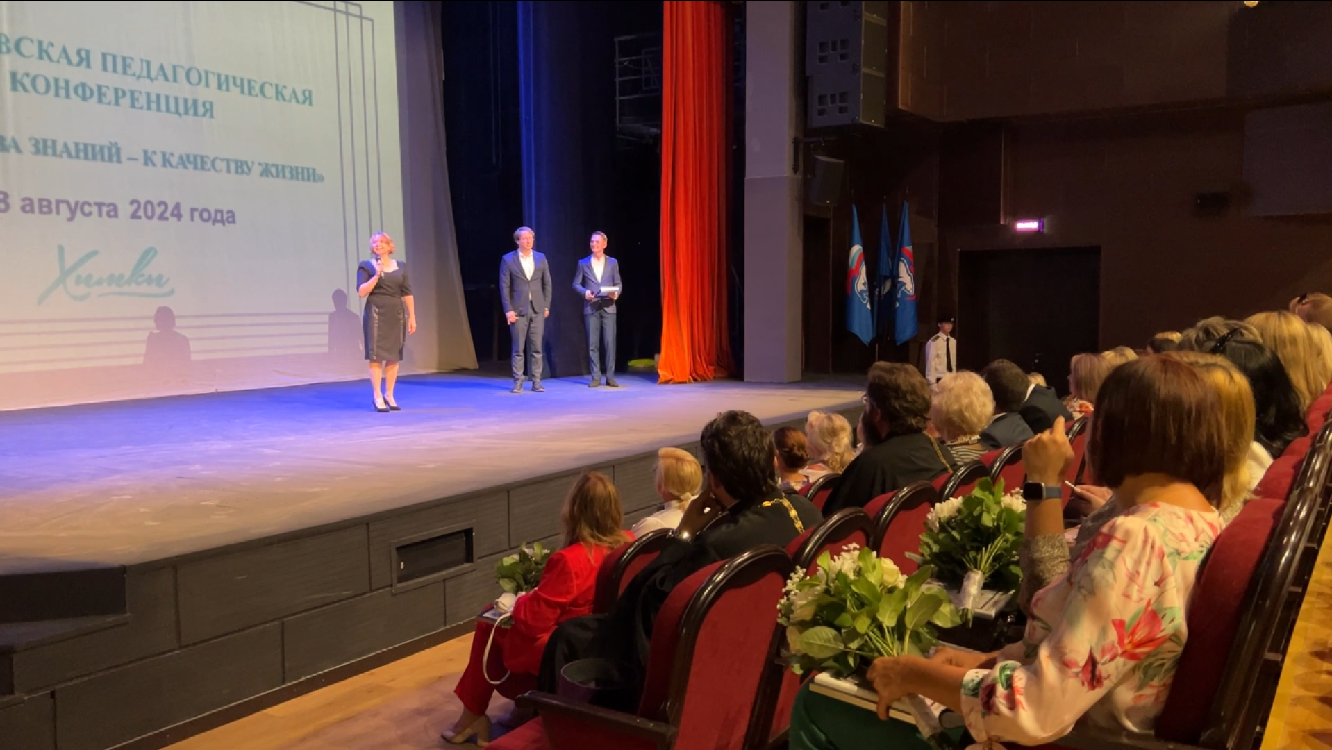 химки, образование, начало учебного года, педагог, педагогическая конференция,