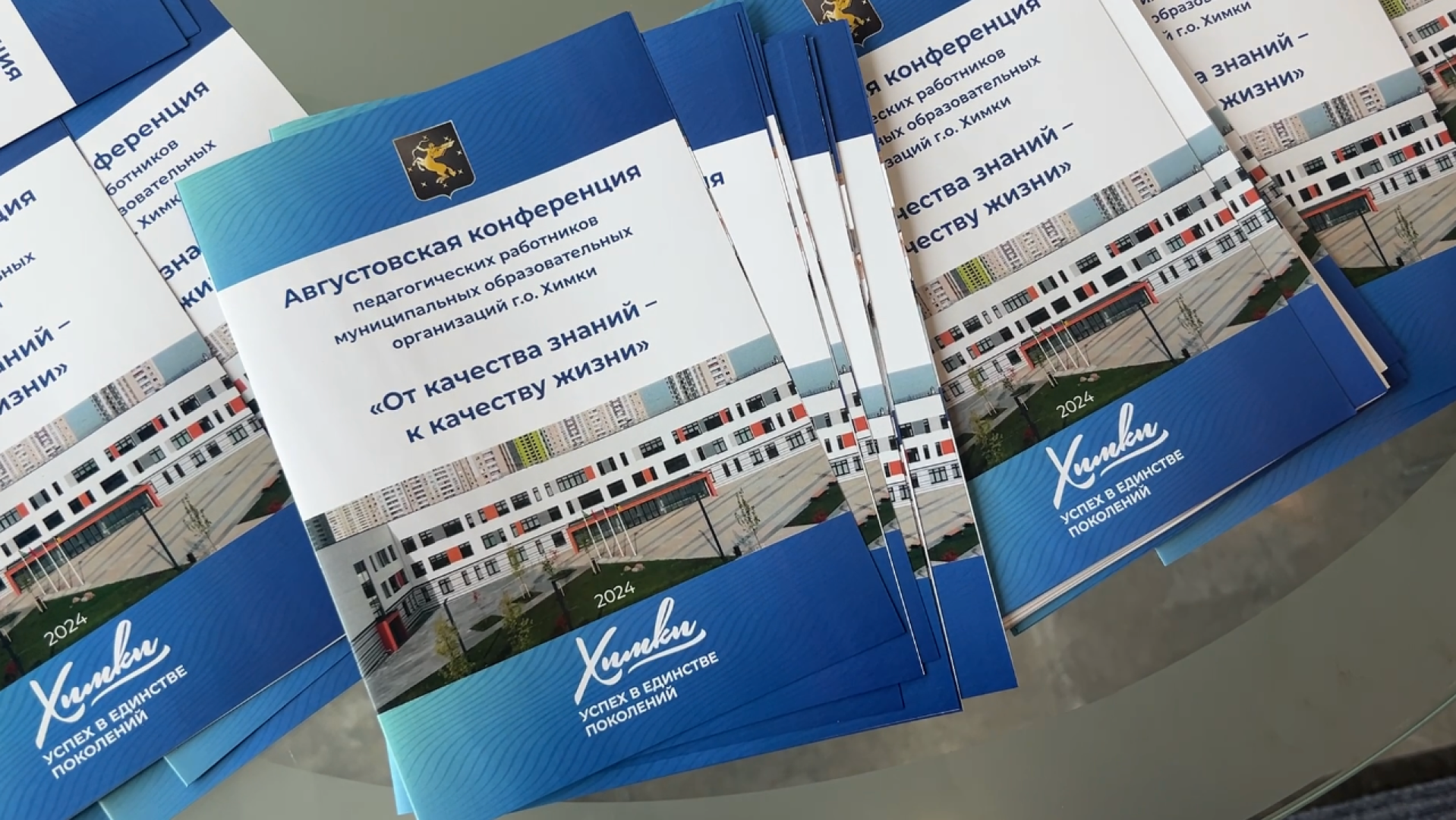 химки, образование, начало учебного года, педагог, педагогическая конференция,