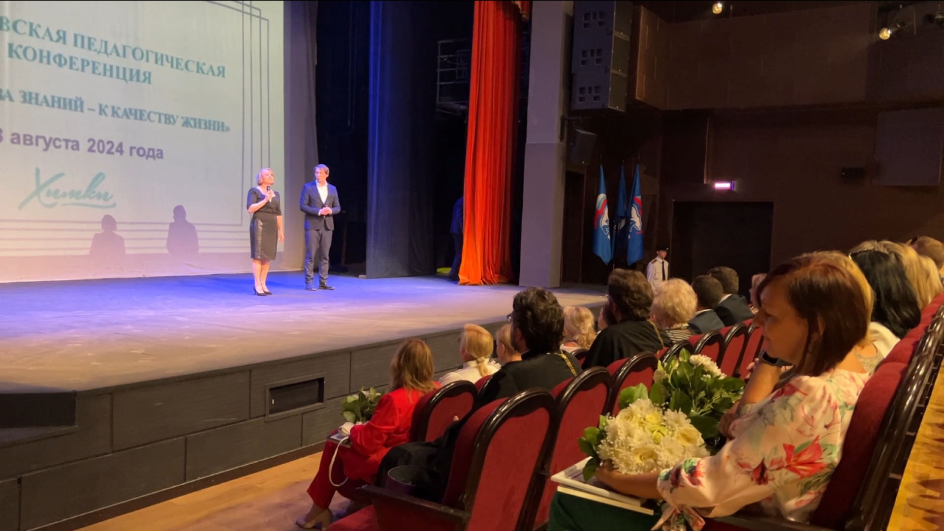 химки, образование, начало учебного года, педагог, педагогическая конференция,