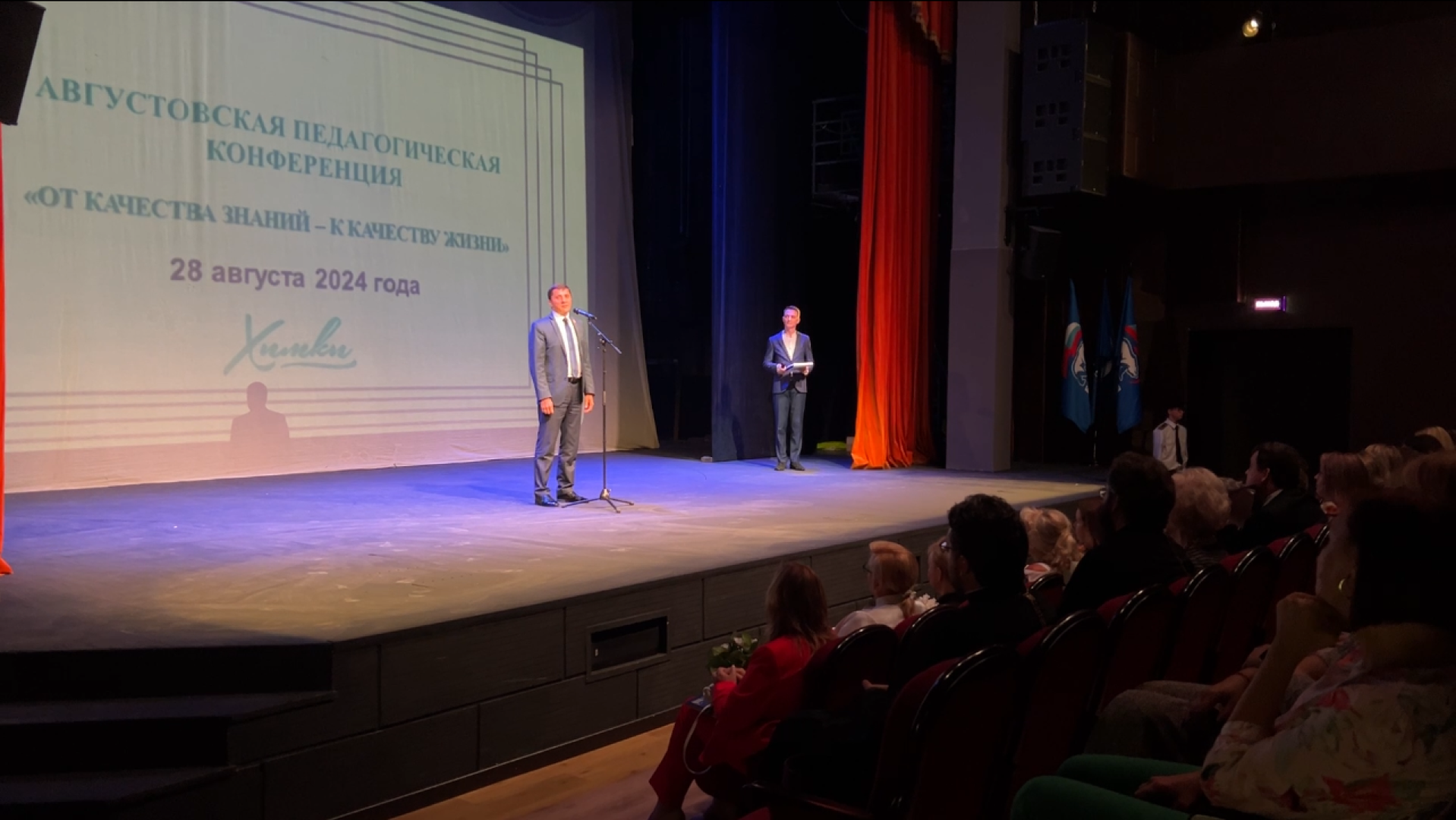 химки, образование, начало учебного года, педагог, педагогическая конференция,