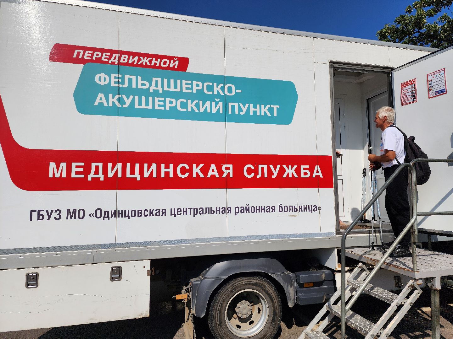 одинцово, медицина, мобильный фап, активное долголетие, форум, спорт, здоровье, парк,