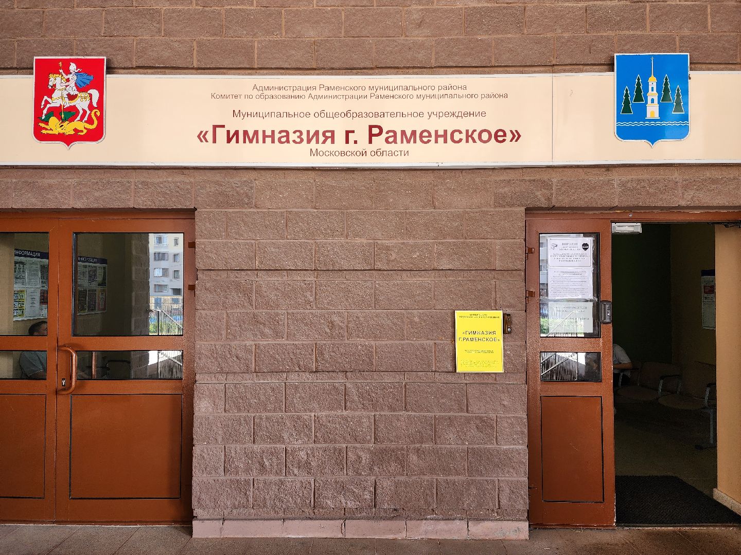 раменское, образование, гимназия в городе Раменское, молодая учительница начальных классов,