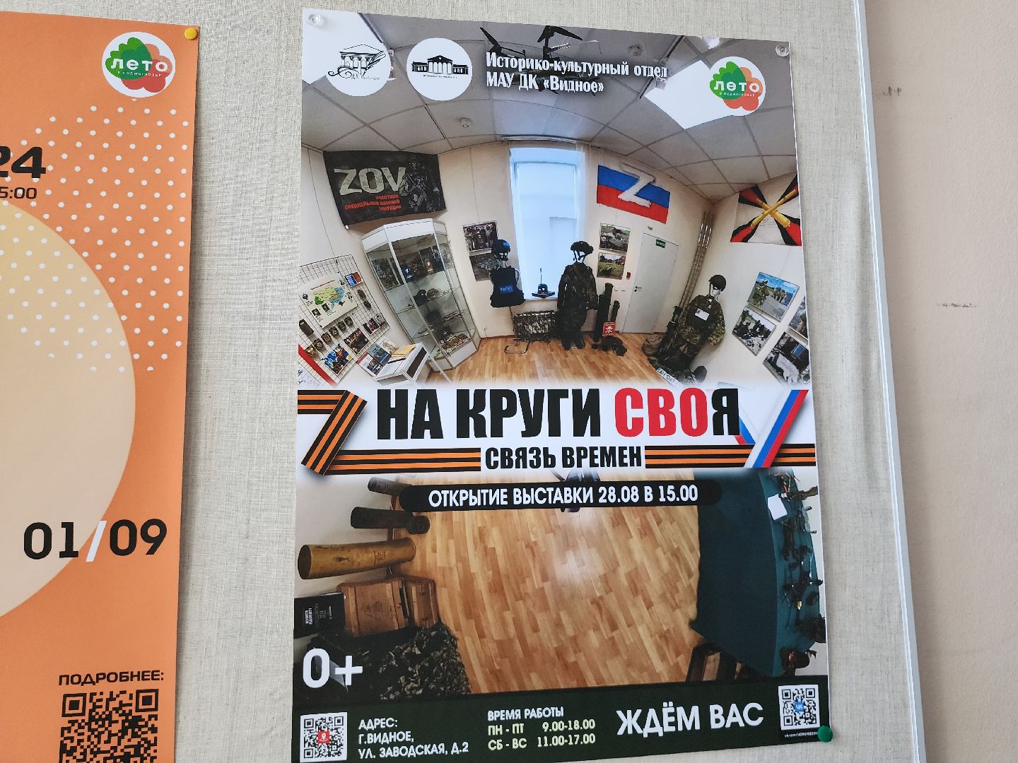 СВО выставка, выставка на круги СВОя, историко-культурный центр Видное, ленинский округ, связь времен,бронежилет гриневича,