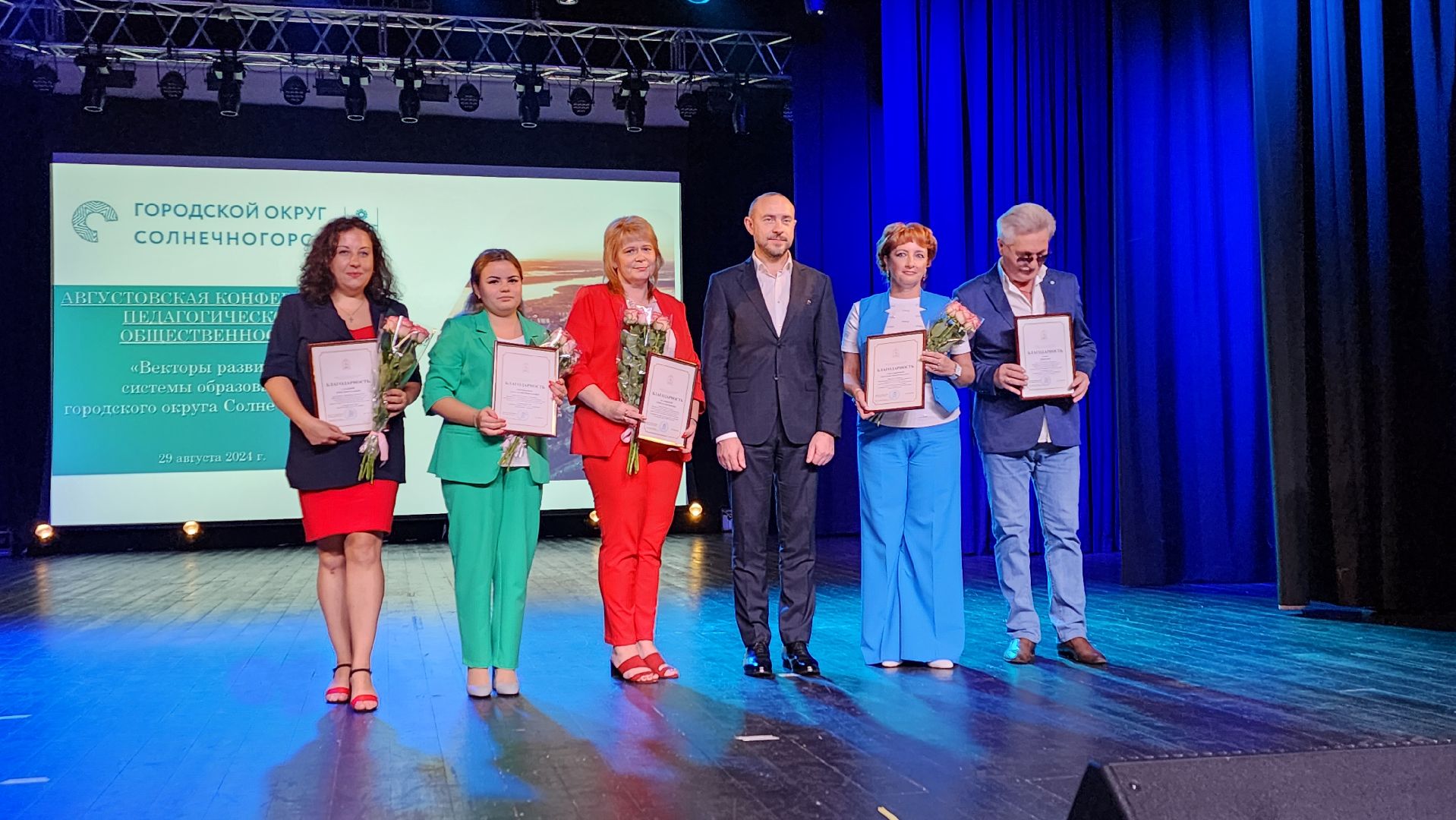 Солнечногорск, образование, педагогическая конференция, год педагога и наставника, учителя солнечногорска,