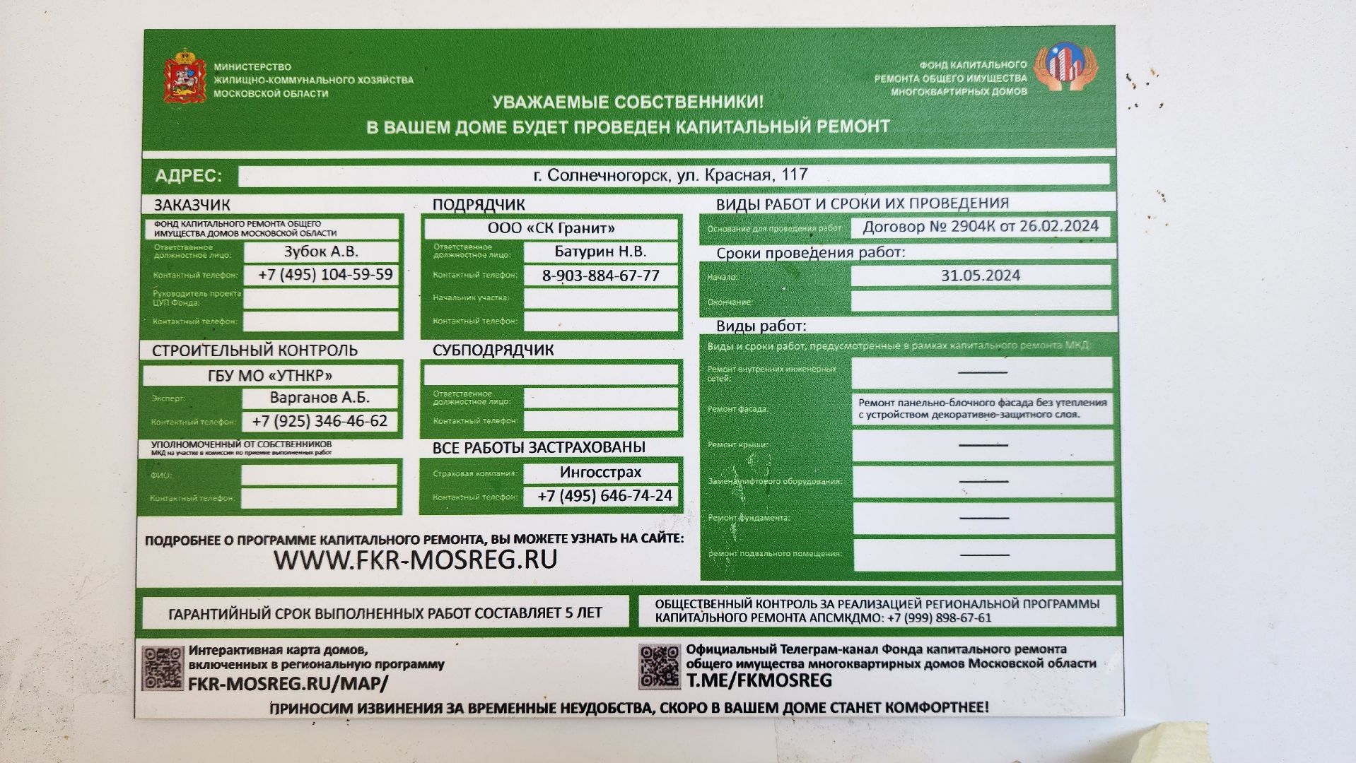 Солнечногорск, ЖКХ, капремонт фасада, фонд капитального ремонта мкд, Красная улица,