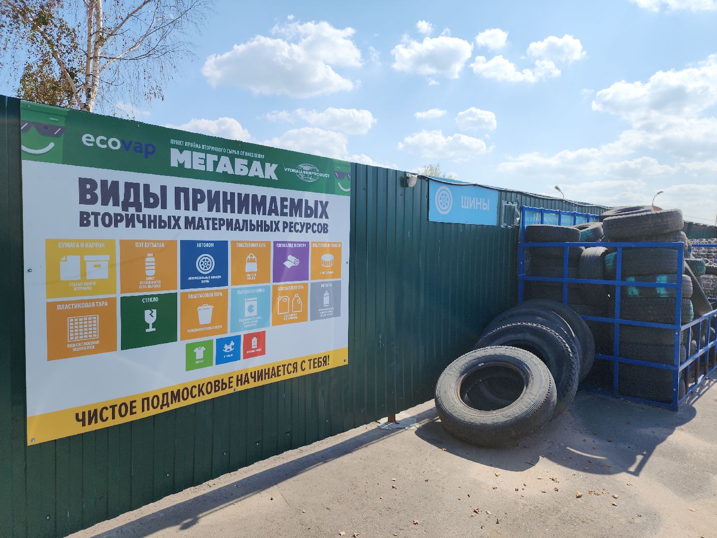 серпухов, подмосковье, мегабак, отходы,