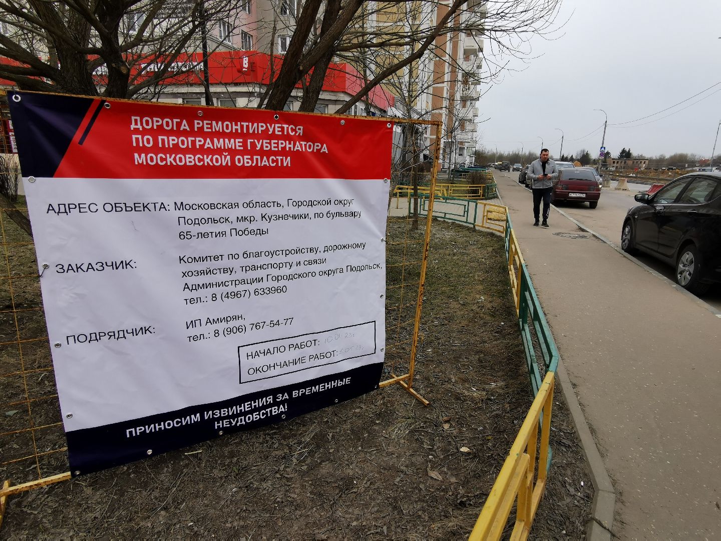 Подольск, асфальт, ремонт