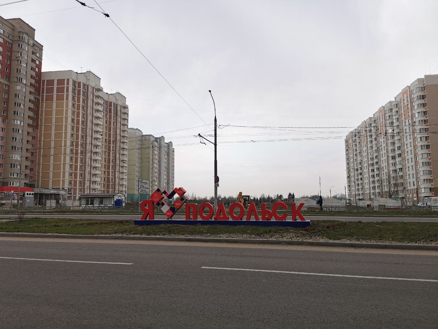 Подольск, асфальт, ремонт